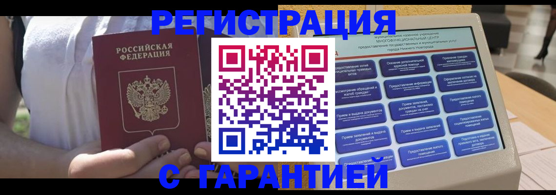 прописка законно в Долгопрудном