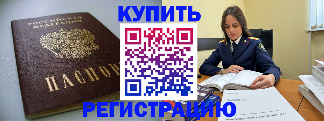 прописка для кредита в Долгопрудном